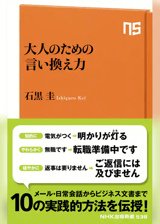 大人のための言い換え力