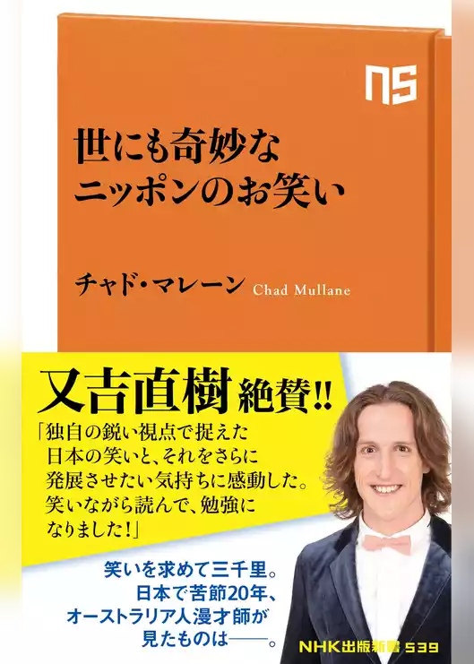 世にも奇妙なニッポンのお笑い
