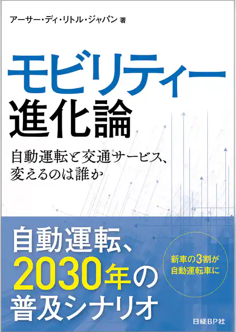 モビリティー進化論