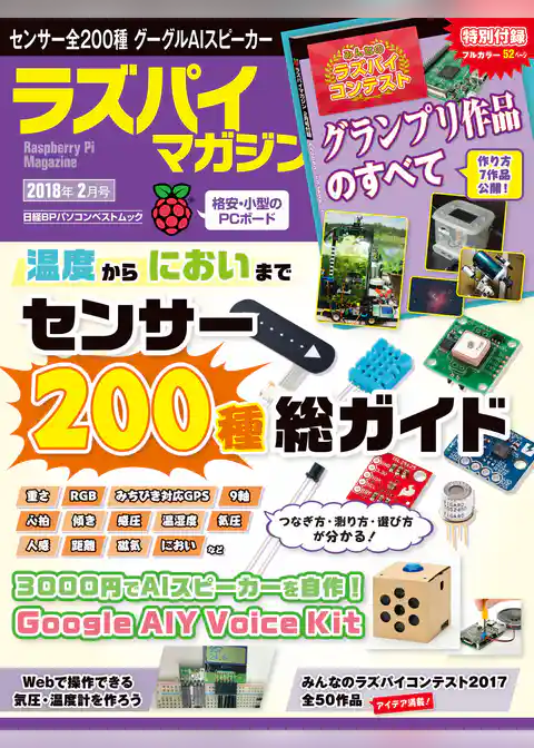 ラズパイマガジン 2018年2月号