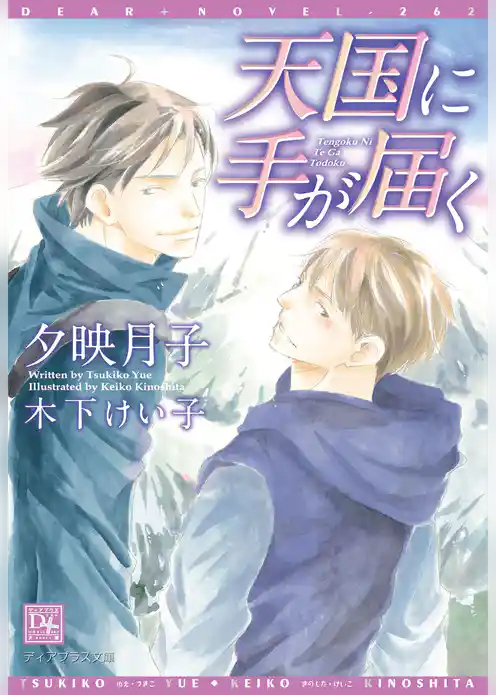 天国に手が届く