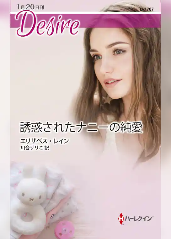 誘惑されたナニーの純愛