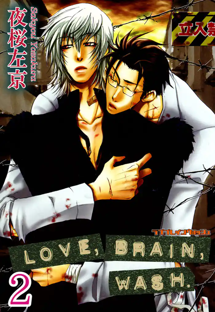LOVE，BRAIN，WASH．【分冊版】2