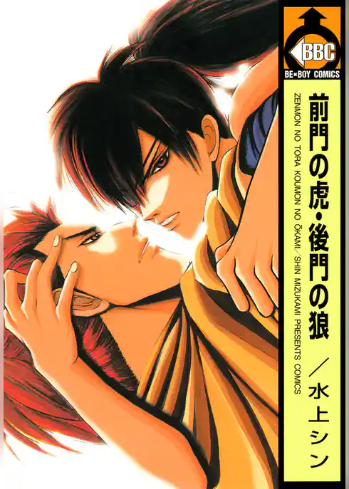 前門の虎・後門の狼