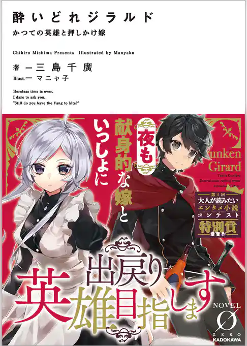 酔いどれジラルド