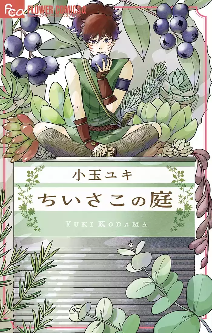 garden1 秘密の庭のテン1