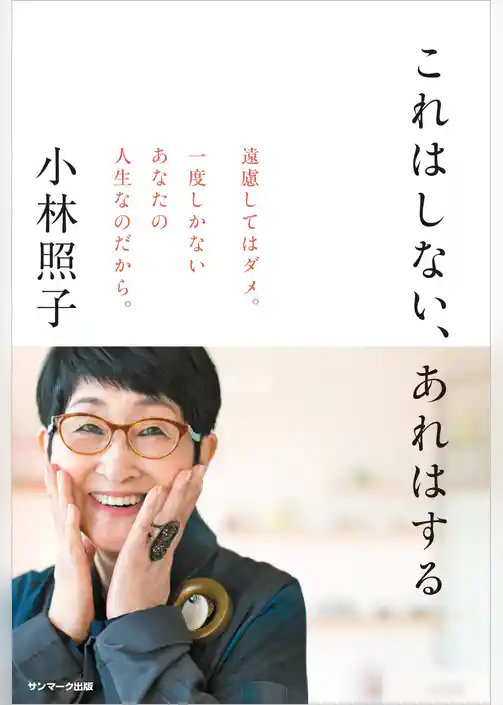 これはしない、あれはする