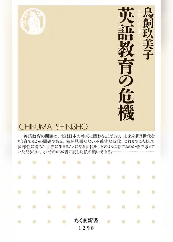 英語教育の危機