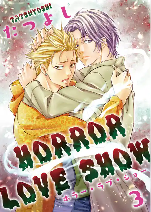 HORROR LOVE SHOW