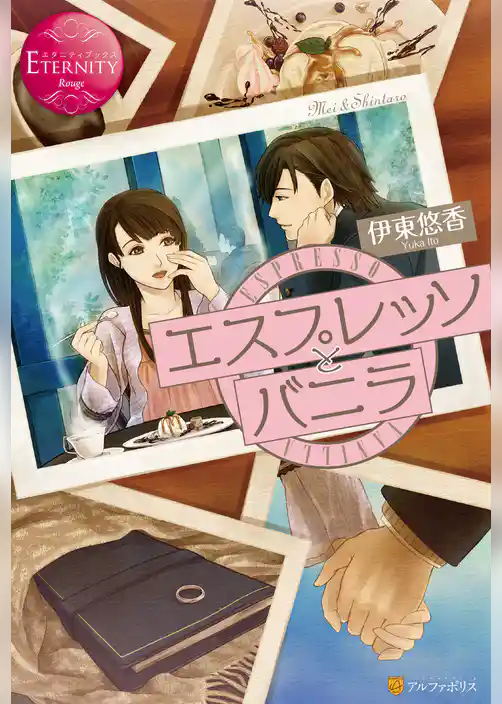 エスプレッソとバニラ