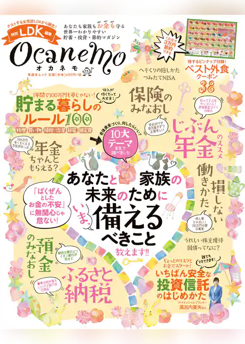 晋遊舎ムック ocanemo