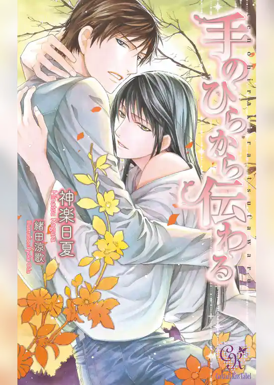 手のひらから伝わる