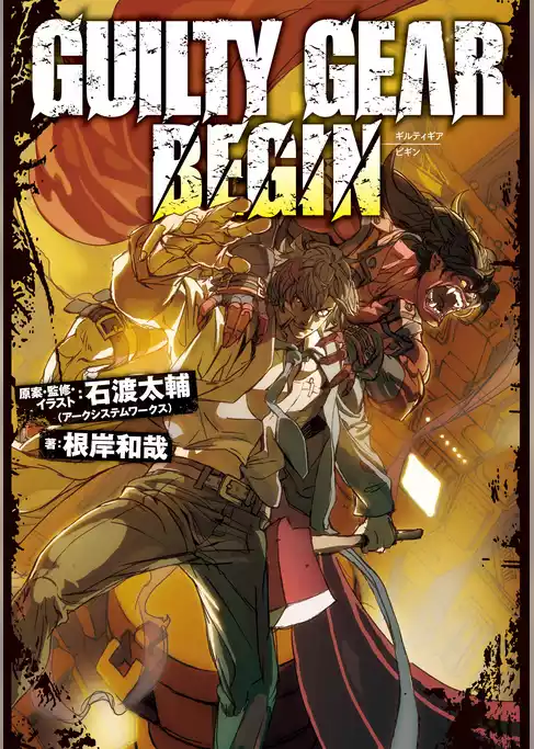 GUILTY GEAR