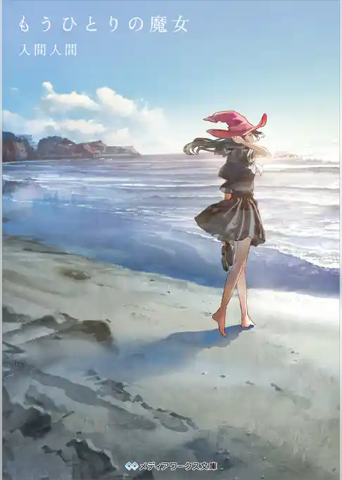 もうひとつの命