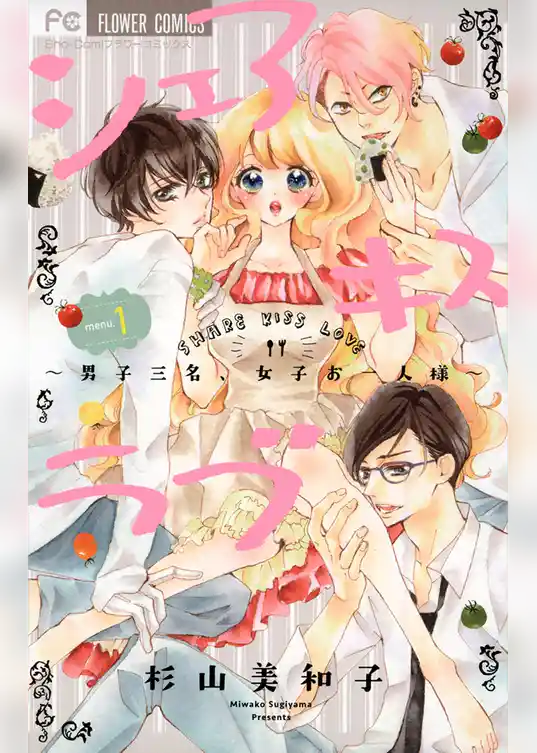 シェアキスラブ