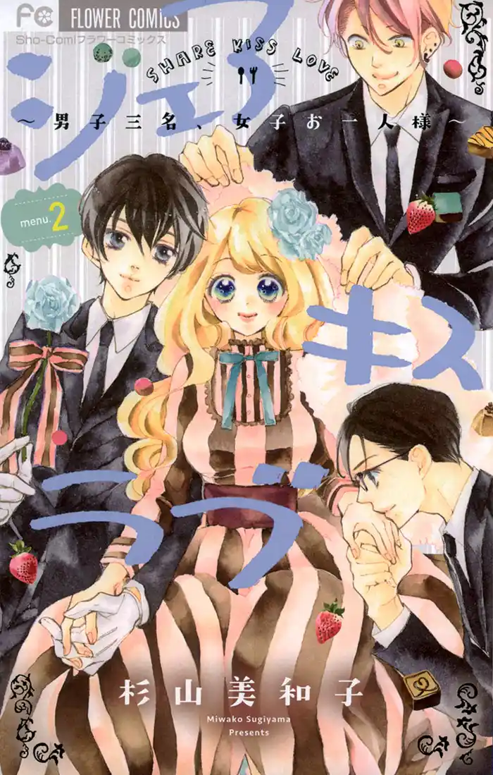 シェアキスラブ（２）