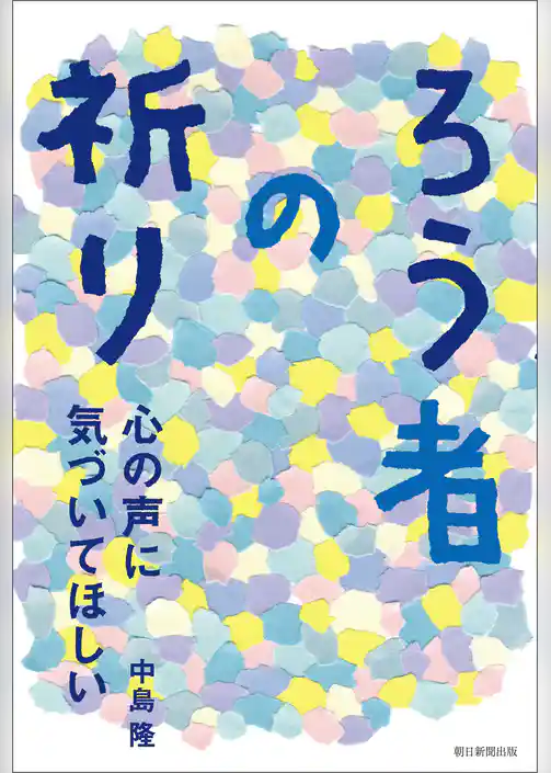ろう者の祈り　心の声に気づいてほしい