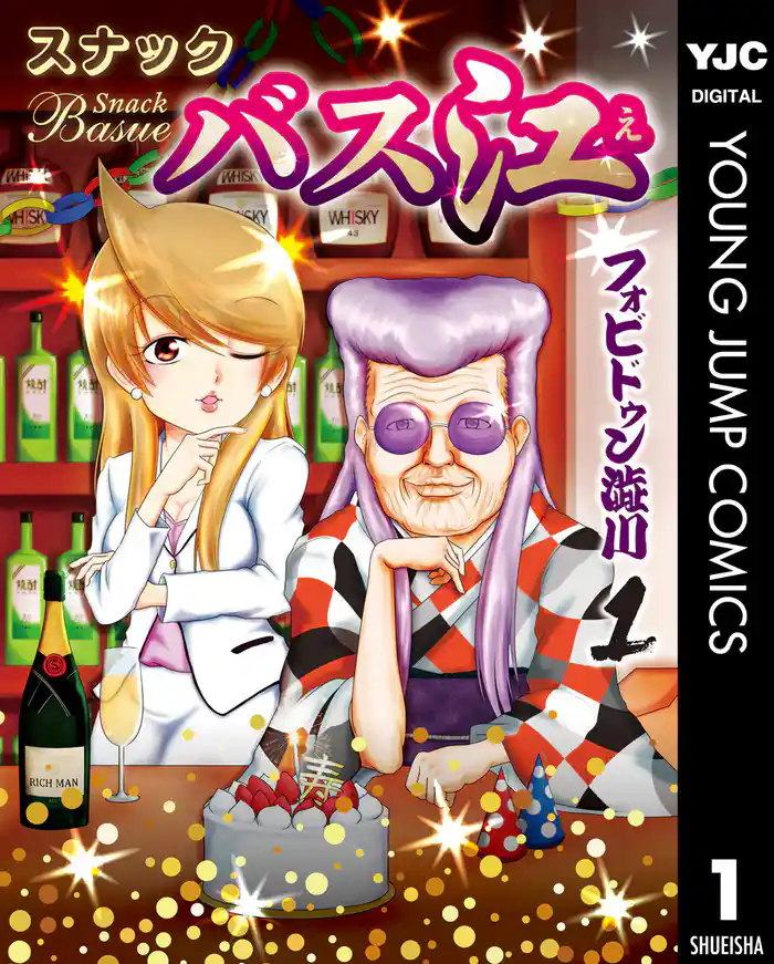 1.　Let’s Stay Together（ようこそバス江へ）