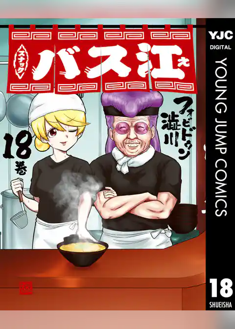 スナックバス江