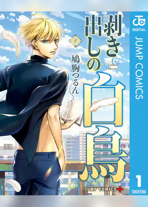 剥き出しの白鳥