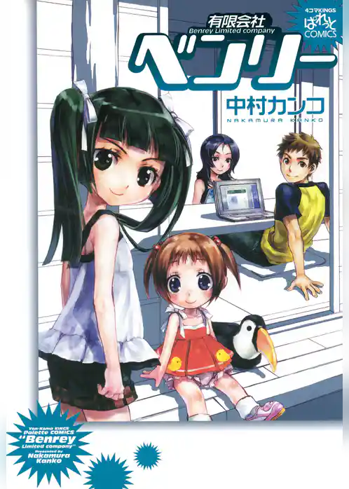 有限会社ベンリー