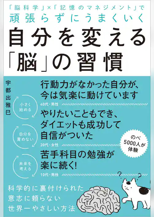 自分を変える「脳」の習慣　頑張らずにうまくいく