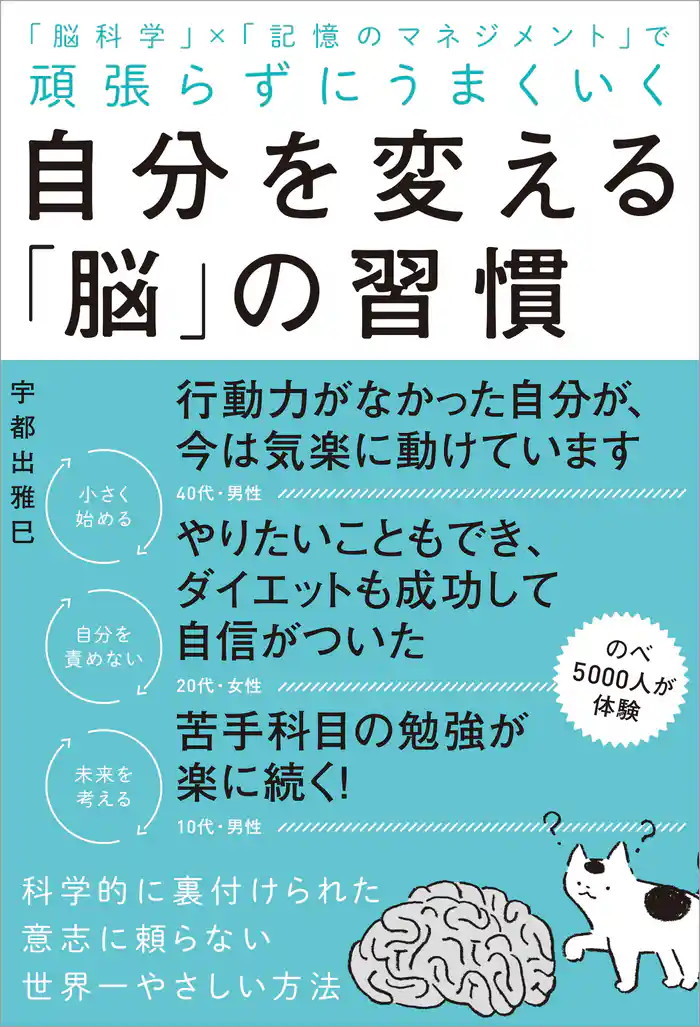 自分を変える「脳」の習慣 頑張らずにうまくいく