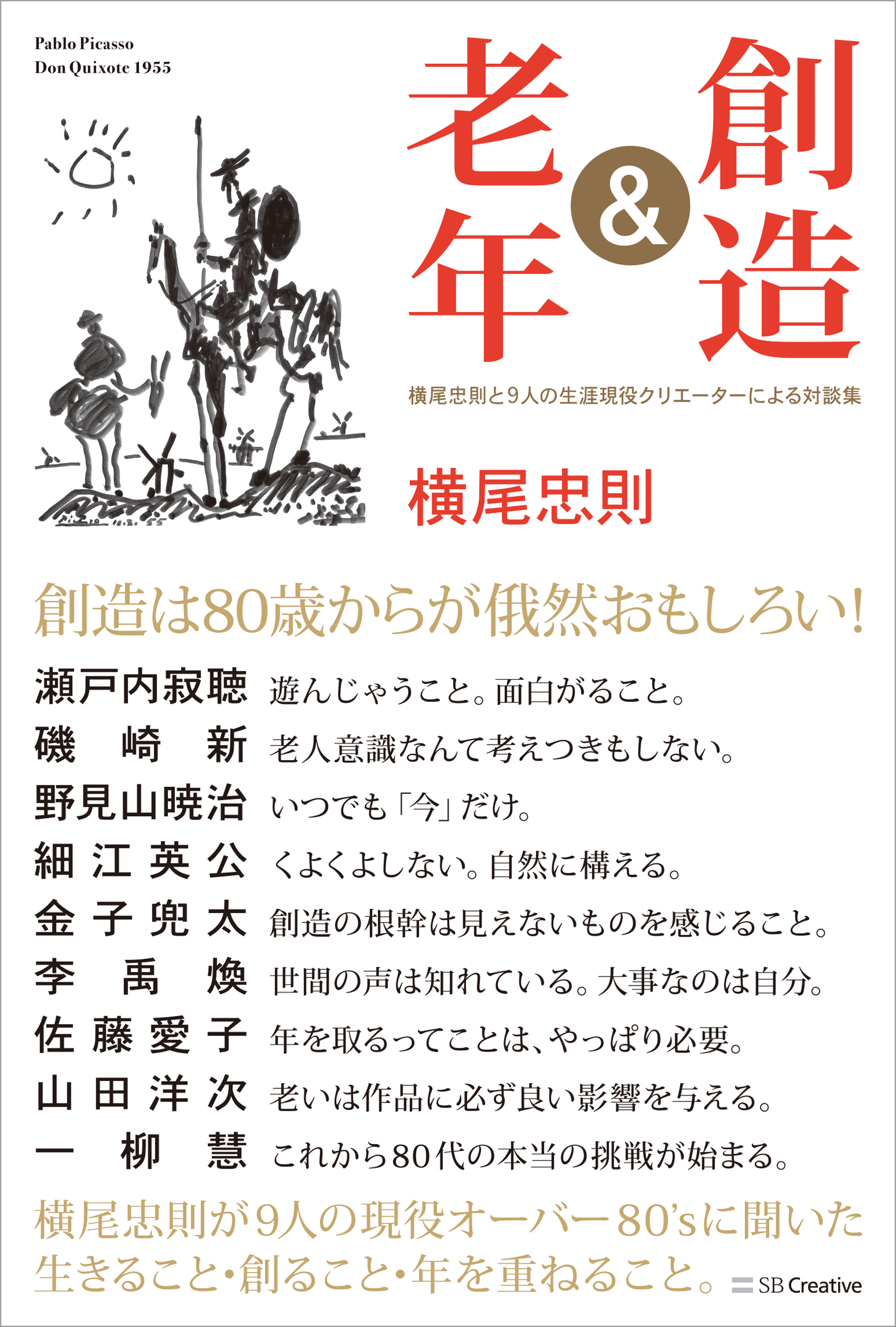 アホになる修行 横尾忠則言葉集(書籍) - 電子書籍 | U-NEXT 初回600円