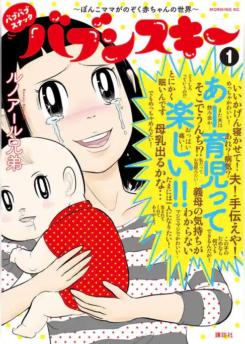 バブバブスナック　バブンスキー　～ぼんこママがのぞく赤ちゃんの世界～