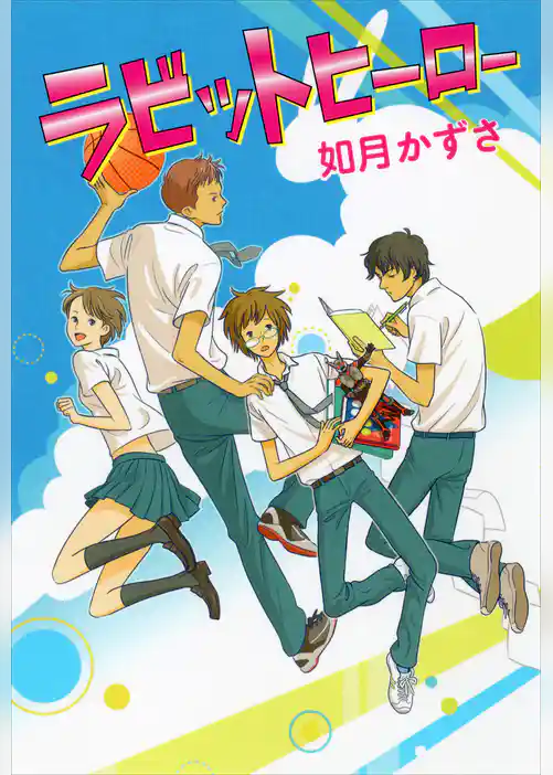 ラビットヒーロー