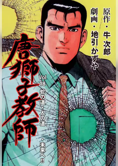 唐獅子教師