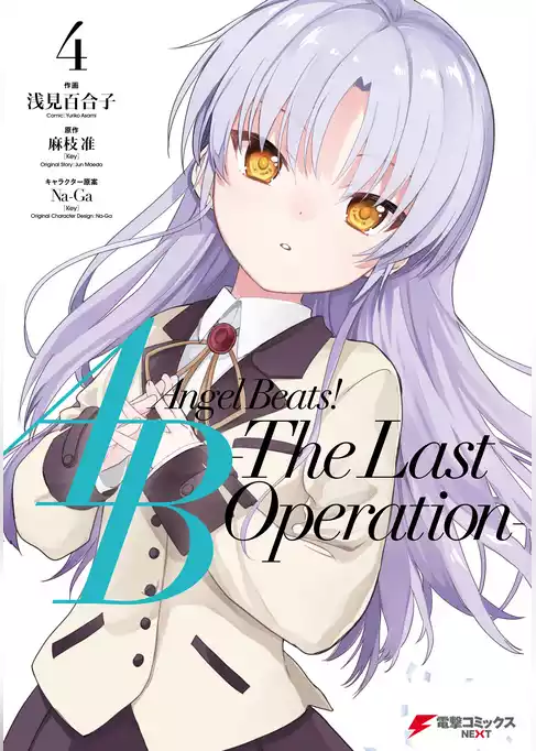 Angel Beats！ -The Last Operation-