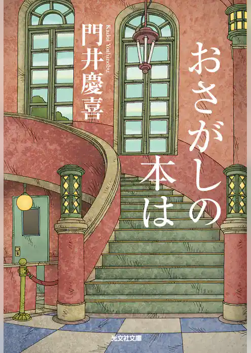 おさがしの本は