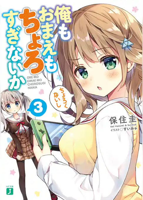 俺もおまえもちょろすぎないか