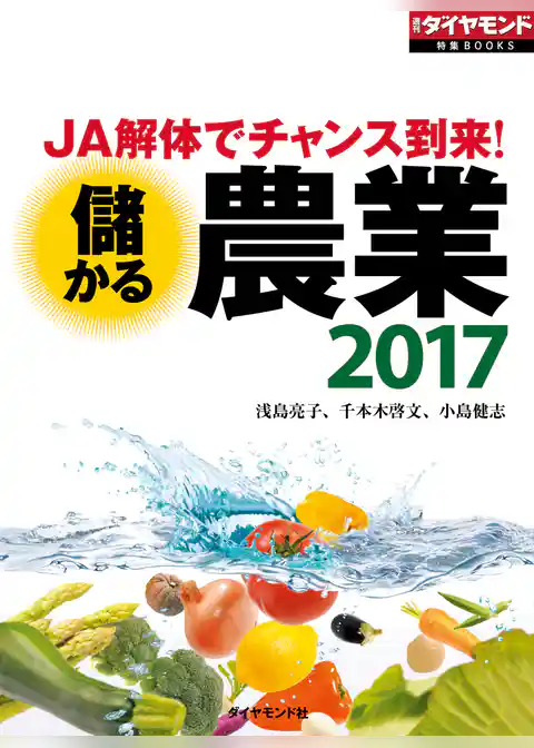 儲かる農業2017