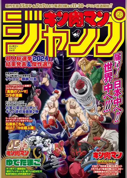 キン肉マンジャンプ