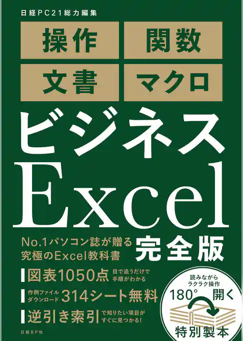 ビジネスExcel完全版