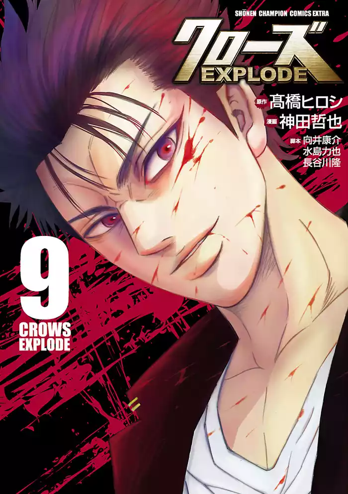クローズ EXPLODE　9