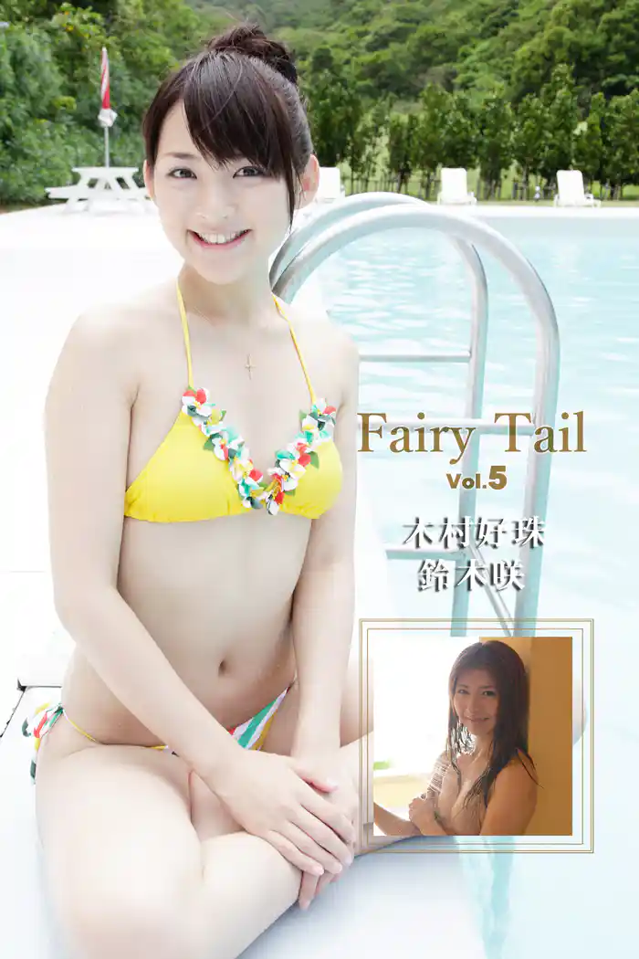 Fairy Tail Vol.5 / 木村好珠 鈴木咲