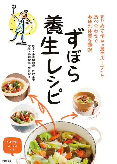 ずぼら養生レシピ