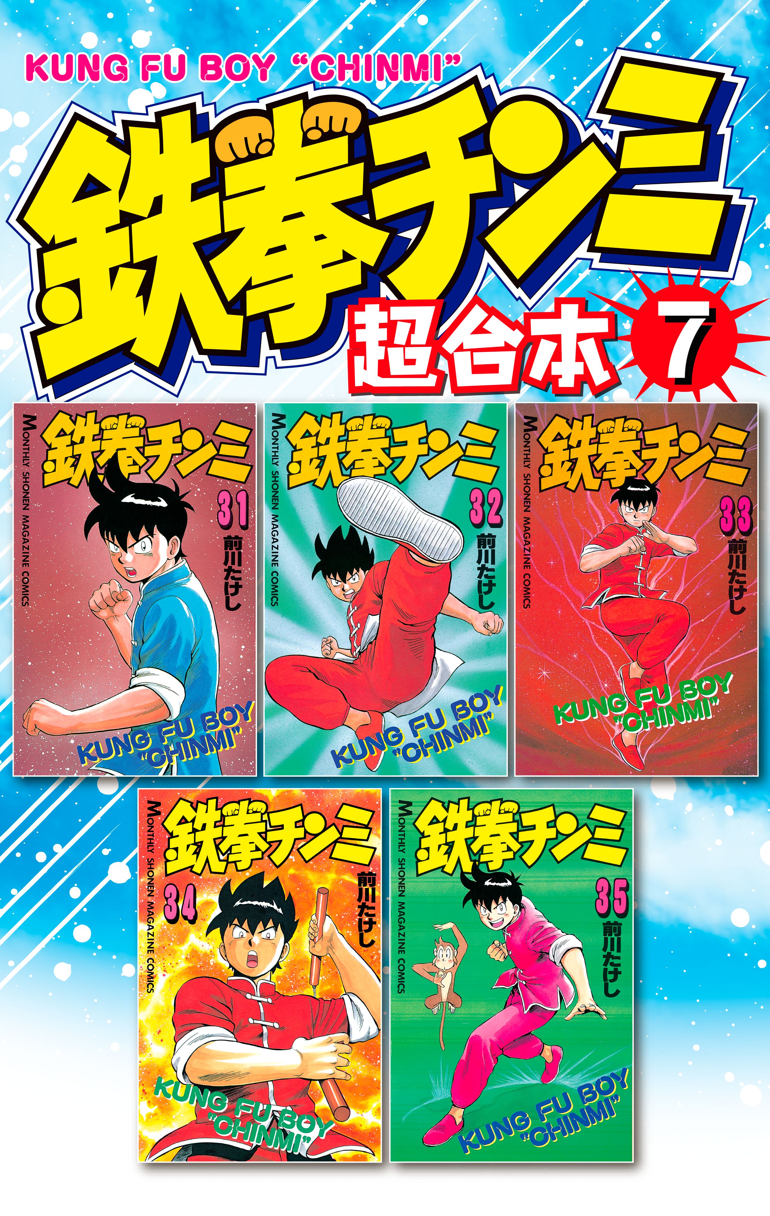 鉄拳チンミLegends(マンガ) - 電子書籍 | U-NEXT 初回600円分無料