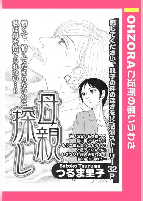 母親探し 【単話売】