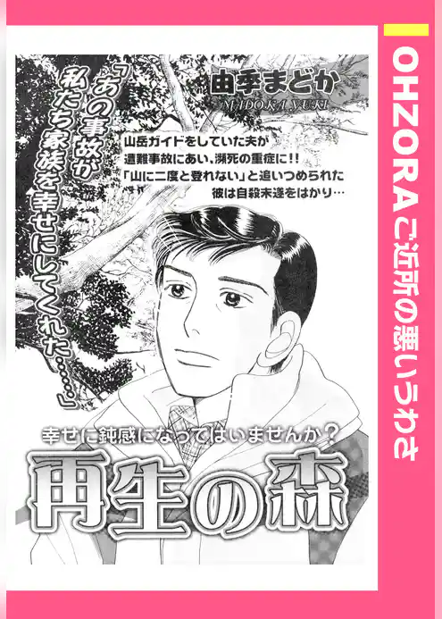 再生の森 【単話売】