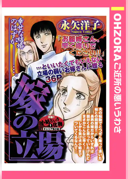 嫁の立場 【単話売】