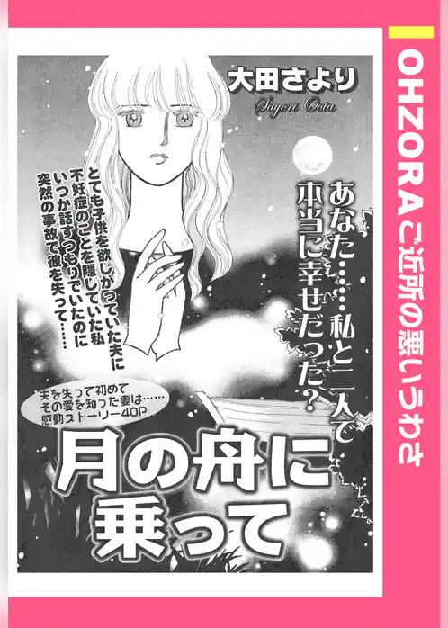 月の舟に乗って 【単話売】