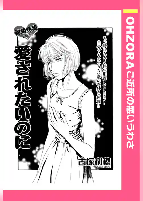 愛されたいのに 【単話売】