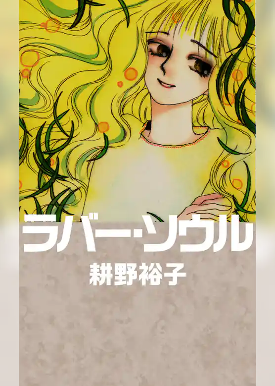 ラバー・ソウル