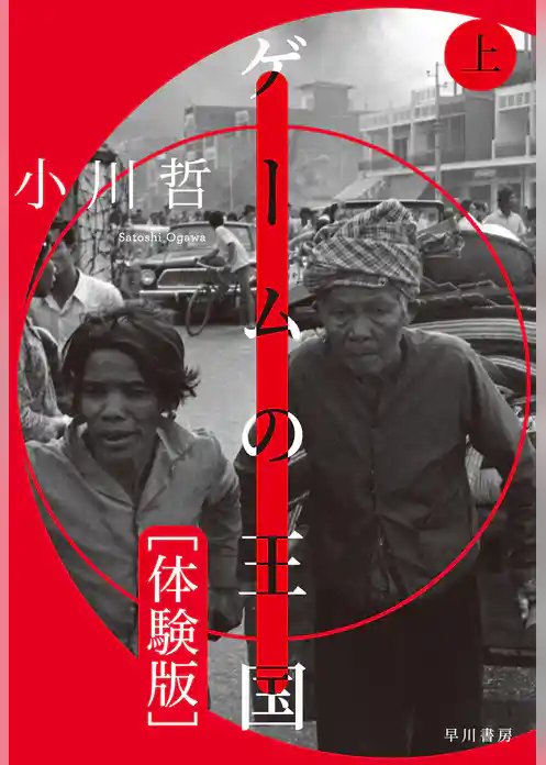 ゲームの王国［体験版］ 上