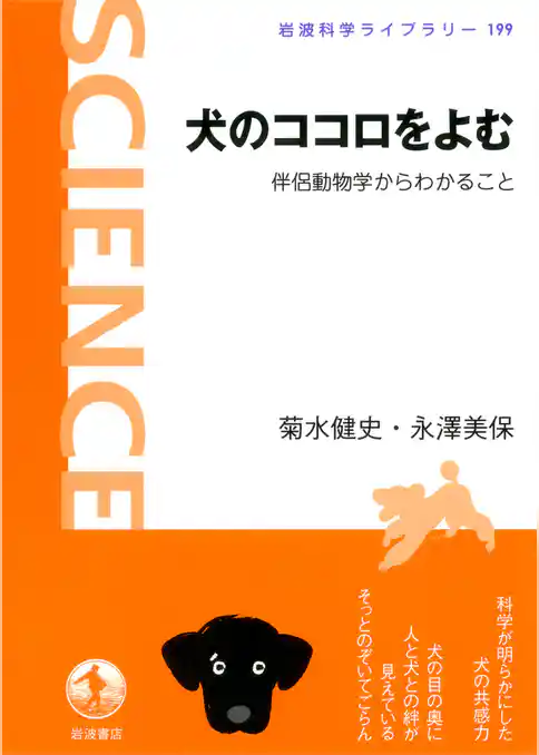 犬のココロをよむ