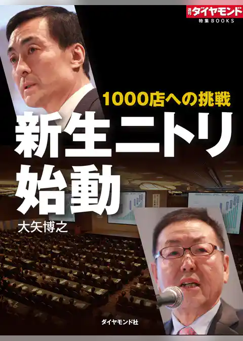 新生ニトリ始動